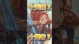 1人に絞るならふんふかなぁ…。【#グラブル】#切り抜き #vtuber #shorts