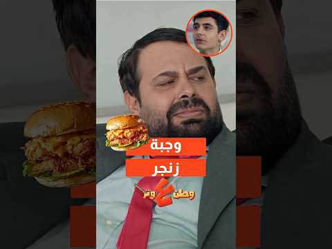 بده وجبة زنجر, مدارس الاغنياء😂
