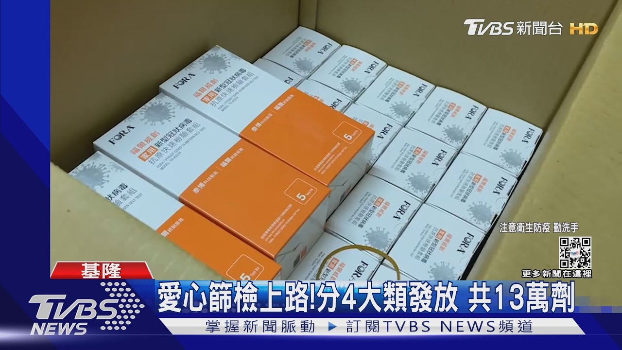 等了好久!愛心篩檢4/5起各里開始發放