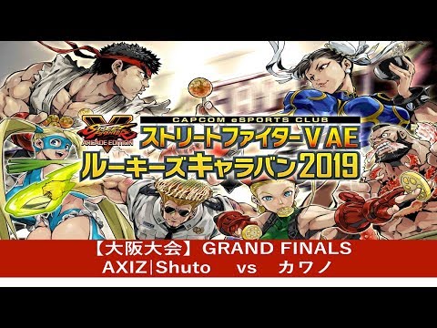 【RC2019大阪大会】GrandFinals「AXIZ | Shuto」VS「カワノ」