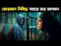 GHOUL movie explained in bangla | Haunting Realm