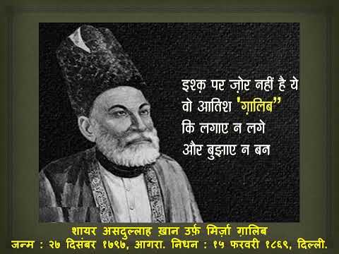 नुक्ताचीं है, ग़म-ए-दिल उसको सुनाये न बने — वीडियो थंबनेल