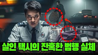 Download lagu 2012년 부산 서면 버스 정류장 여대생 실종.. 3년 후 밝혀진 끔찍했던 택시기사의 참혹한.. mp3