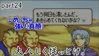 [FE烈火の剣] gdgd軍師ユーのハードノーリセ実況 part24