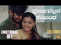 poornavalladha sambandha ಪೂರ್ಣವಲ್ಲದ ಸಂಬಂಧ kannada latest webseries 2024 i prerith productions