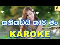 Thanikadai Thama Man Viraj Perera Karaoke Without Voice
