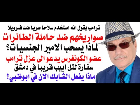 د.أسامة فوزي # 4942 - صواريخ ايرانية مقابل حاملة طائرات امريكية