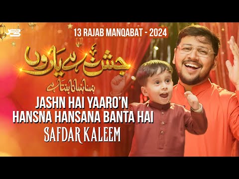 Jashn Hai Yaro | 13 Rajab Qasida 2024 | Mola Ali Manqabat 2024 | Safdar Kaleem