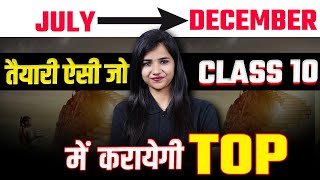 July से December कैसे पढ़े ? Class 10 Preparation | Pooja Mam