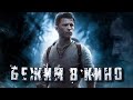 Видеообзор Анчартед: На картах не значится от BlexInfinity