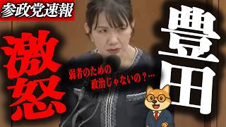 衝撃【参政党 豊田真由子】なんで国民の声を無視するの？“賃上げ届かぬ現実” 医療・介護現場の限界