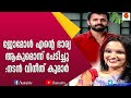 ജോമോൾ പേടിസ്വപ്നമായി മാറിയതിനെ പറ്റ�
