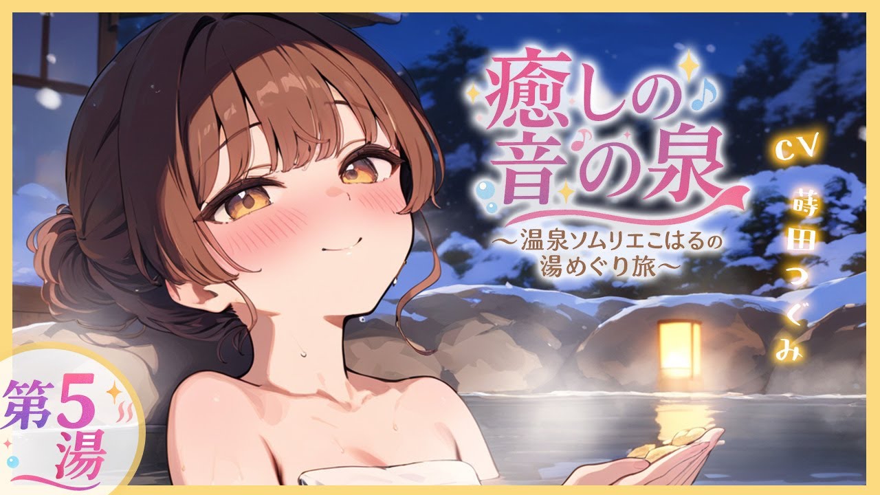 💕【甘々シチュボ】第5湯 ｜静寂の高原宿〜名前を呼ばなくても届く夜〜