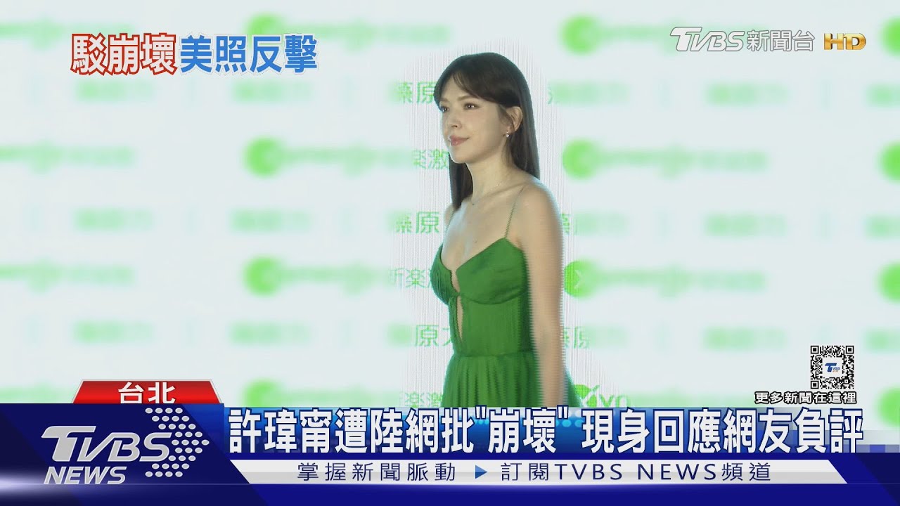 許瑋甯被酸女神崩壞! 回應網友負評「40歲也挺漂漂亮亮」