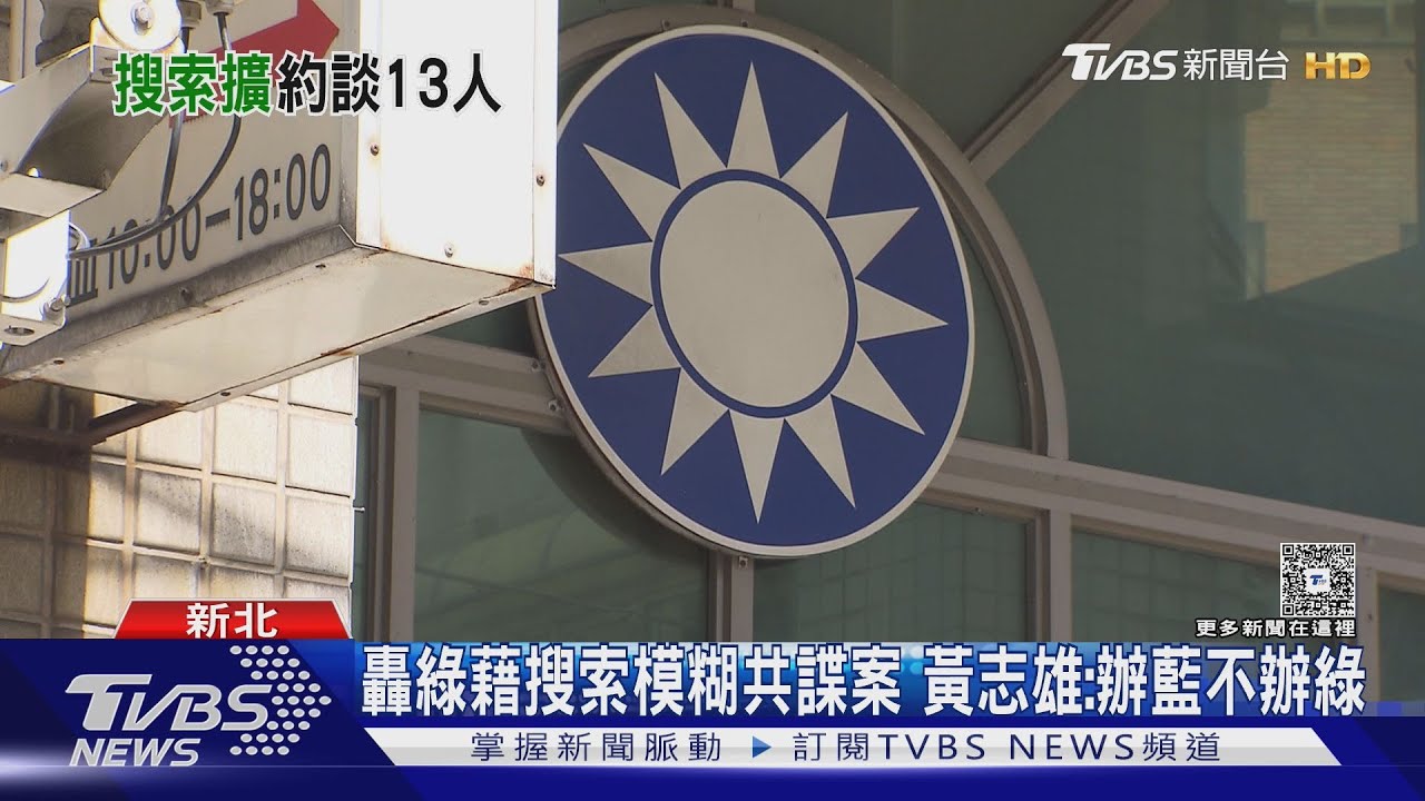 新北檢大動作搜索　罷綠領銜人「全遭約談」