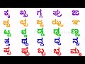 ಕನ್ನಡ ಒತ್ತಕ್ಷರಗಳು | Kannada Ottaksharagalu | Ottakshara | ಕ್ಕ ಗ್ಗ ಚ್ಚ 