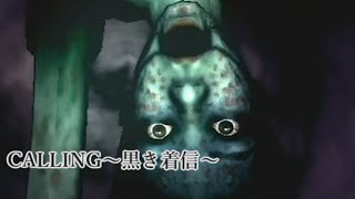 『CALLING～黒き着信～』を恐怖を感じながら実況プレイPart20