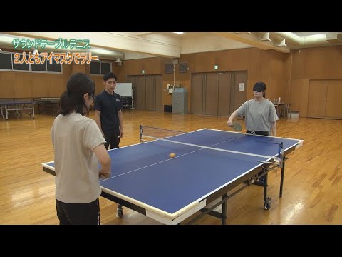 障害者スポーツを楽しもう! 　サウンドテーブルテニス