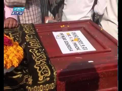 চিরনিদ্রায় শায়িত হলেন বিমান দুর্ঘটনায় নিহতরা