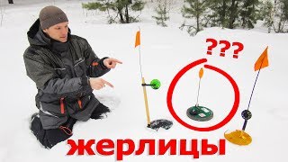 Какие жерлицы выбрать