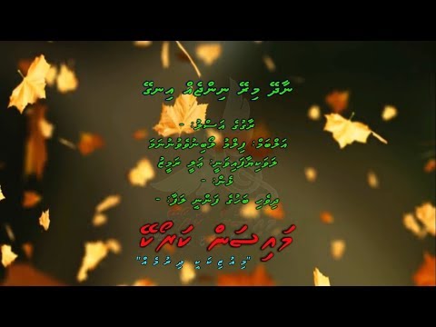 Naadhey Mirey Ninjeh M Solo By Dhivehi Karaoke Mysan