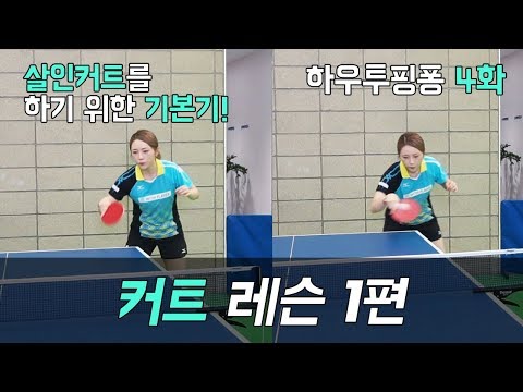 재택수업자료 - 2학년 <탁구 Ⅰ> 재택수업기간 5.7~5.8 ④