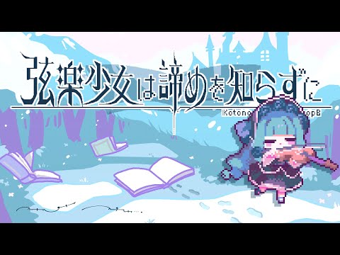 Gengaku Shoujo wa Akirame o Shirazu ni