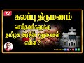 Special Assistance Provided By The Tamil Nadu Government For Intercaste Marriage Intercaste M
