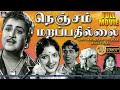 Nenjam Marapathillai Movie EXCLUSIVE நெஞ்சம் மறப்பதில்லை Full Mo