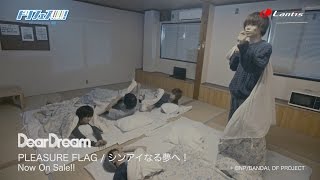 DearDream / シンアイなる夢へ！ Music Video