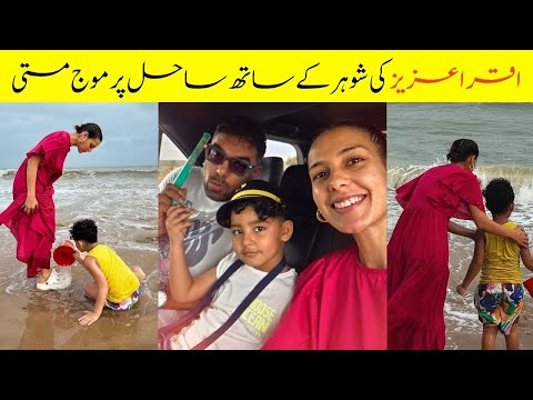 Iqra Aziz Enjoys Beach Day with Husband Yasir Hussain & Son Kabir | Family Moments