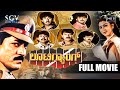 Looti Gang ಲೂಟಿ ಗ್ಯಾಂಗ್ Kannada Full Movie Devaraj Anjana Sudheer Mukyamanthri