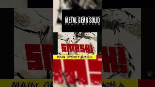 【MGSPW】連続CQCの真髄【MAIN OPS:地下基地潜入】 #mgs #mgspw#メタルギアソリッドピースウォーカー
