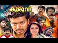 Kuruvi Malayalam Full Movie Vijay Trisha Suman Vijay Mass Movie Malayalam Dubbed Movie