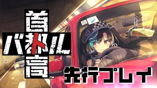 輪堂千速 - 【首都高バトル】初めてのレースゲーム！発売前にプレイさせていただく！※ネタバレあり【 #輪堂千速 / #hololivedev is #FLOWGLOW 】