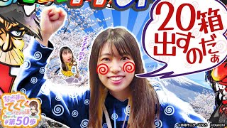 和珠のてくてくパチンコ道 vol.50  