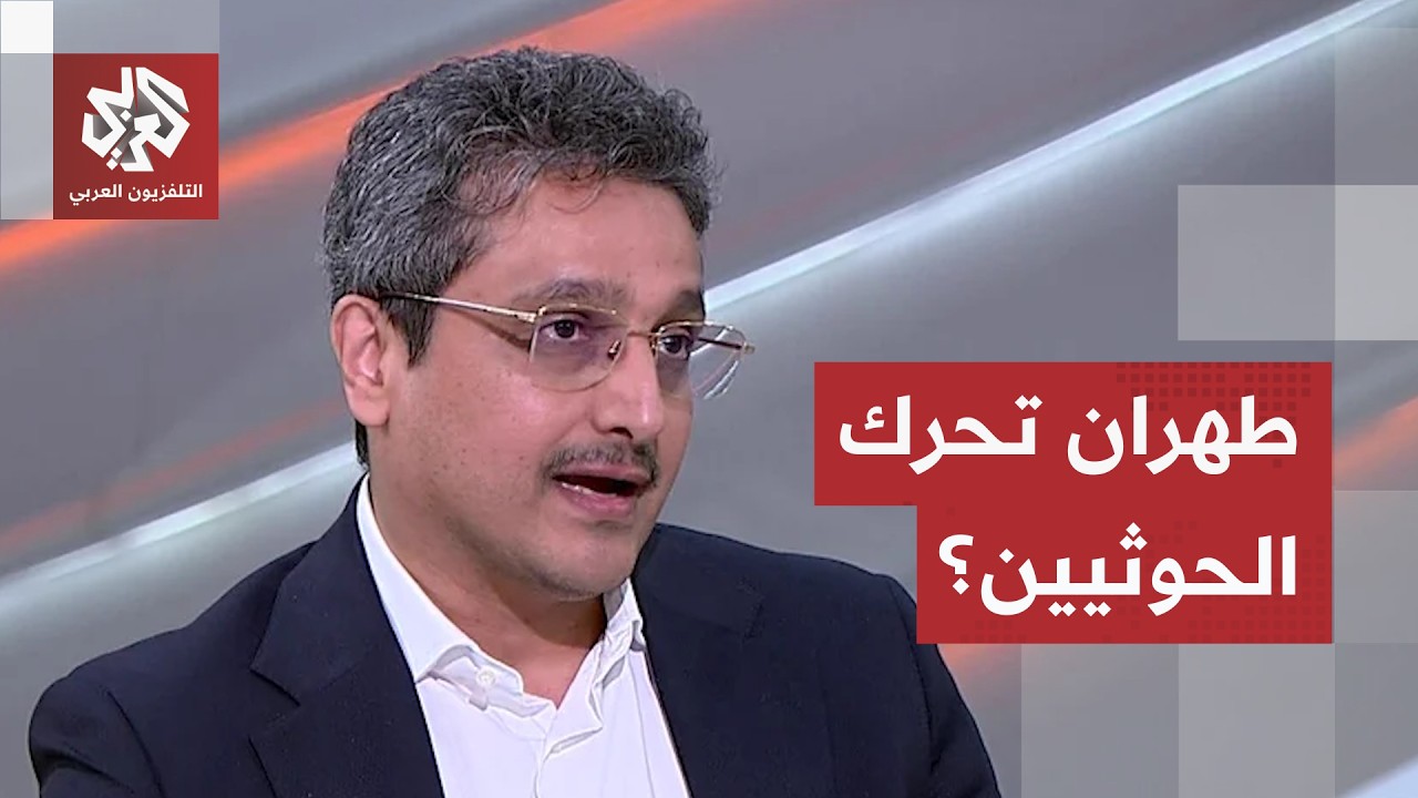 وزير الثقافة اليمني: الحوثيون ينفذون أجندة طهران لحصار الملاحة ومواجهة واشن?