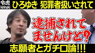 【令和の虎】犯罪者扱いされるひろゆき!志願者とガチ口論!【桑田 安藤 杏奈 寺田 稲葉社長 eスポーツオンラインカジノ 警察110番 賞金 法令 ポーカー 怒 632人目伊達智行 切り抜き】