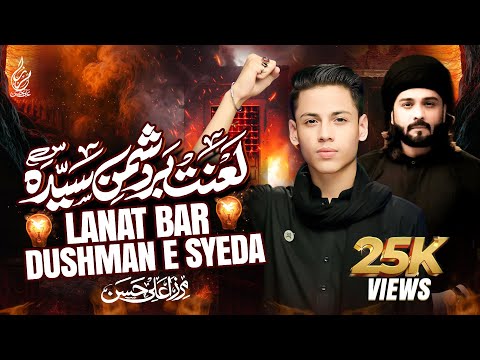 Ayyam E Fatima Noha 2025 | Lanat Bar Dushmane E Syeda | Mirza Ali Hassan | Bibi Fatima Noha 2025