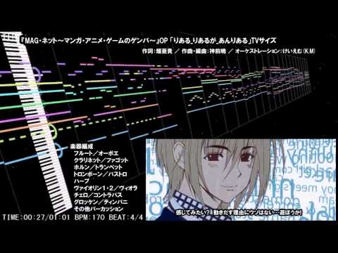 【オケアレンジ】りある_りあるが_あんりある【MAGネット OP】TVサイ ズ