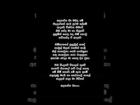 Adahanna Ba  (Lyrics) - Shashika Nisansala
