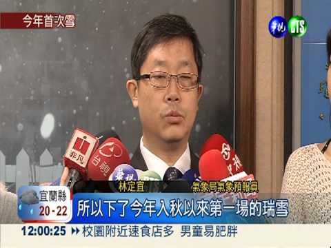 玉山入秋初雪 持續2.5小時!