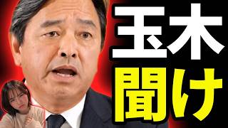 【ボイコット】玉木雄一郎全てバレてしまう...武石知華さんの母と姉が学校の闇を告白
