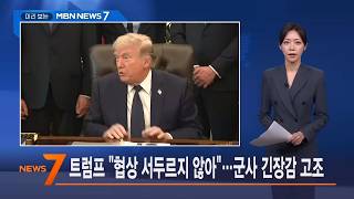 4월 24일 미리 보는 MBN 뉴스7