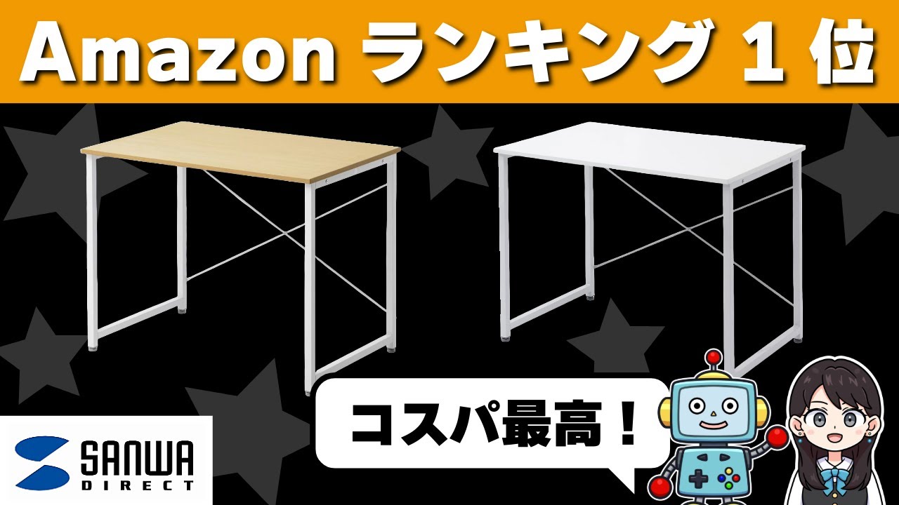 【サンワダイレクト パソコンデスク】レビュー・組み立て方法！シンプルデスク 100-DESKF004