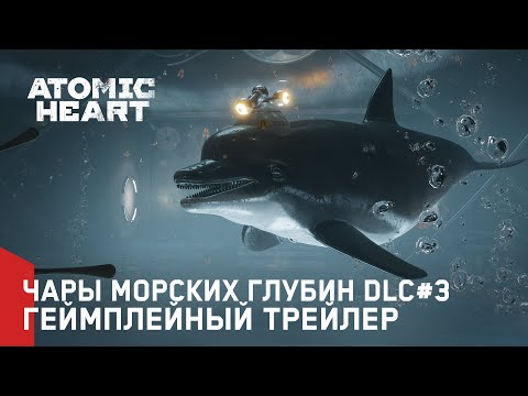 Atomic Heart: Чары морских глубин DLC#3 – Геймплейный трейлер