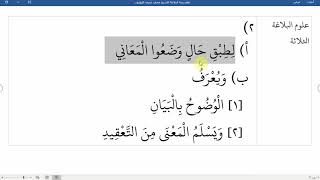 صورة 04شرح نظم زبدة البلاغة لناظمه الشيخ محمد نصيف