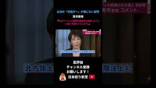 高市総理まじかっこいい！！　#日本保守 #保守 #日本怒り新党