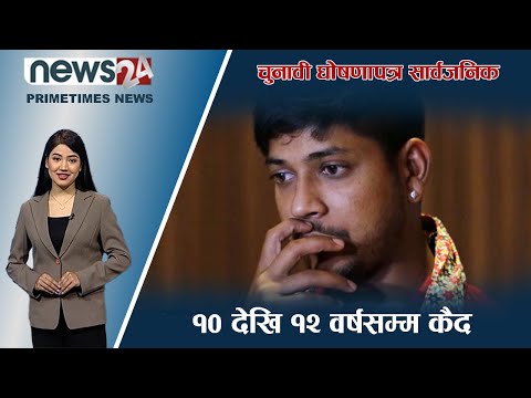 PRIME TIME NEWS_7 PM_2079_07_14 - NEWS24 TV