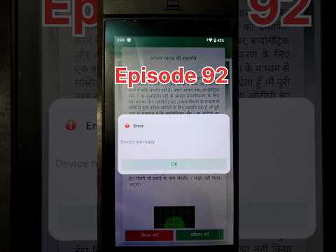 ep92 device not ready। how to solve device not ready problem in pos machine। shorts। ytshorts